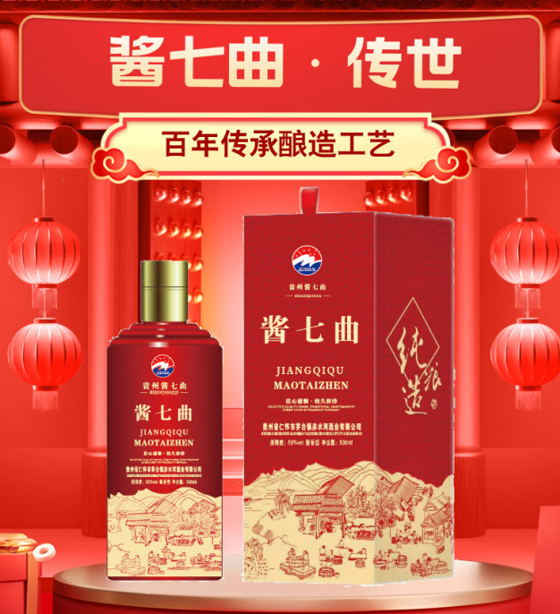 酱七曲 · 传世